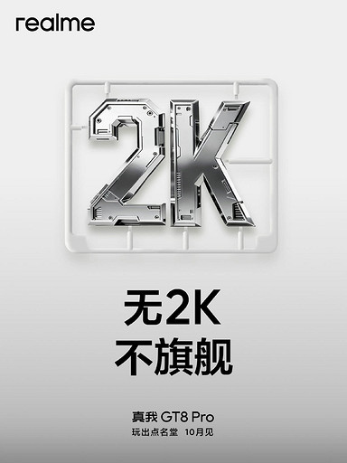 realme GT 8 Pro получит экран с яркостью 7000 нит, батарею на 7000 мА*ч и «перископ» на 200 Мп