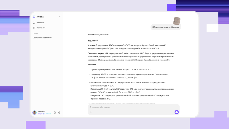 «Лучший ИИ-продукт в России»: «Яндекс» представил обновлённую «Алису AI» с ИИ нового поколения