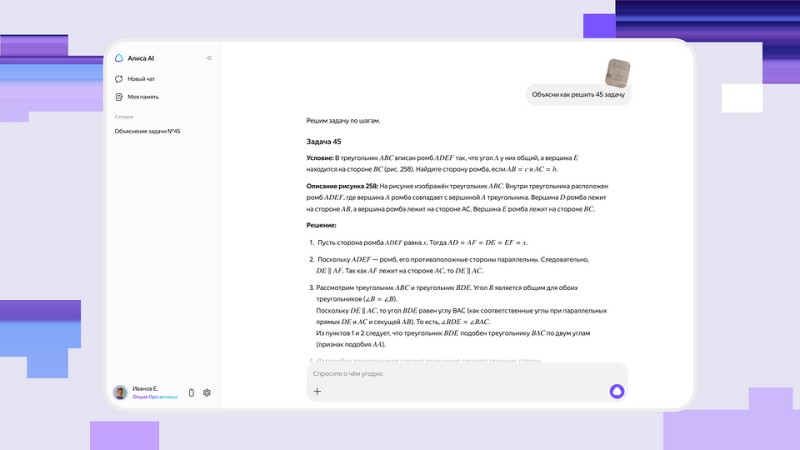 Яндекс представил новую генерацию Алисы — Алису AI