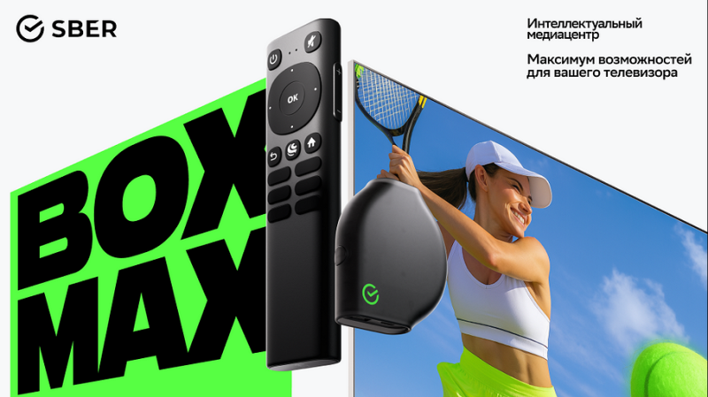 Состоялся релиз умного медиаплеера SberBox Max с Салют ТВ