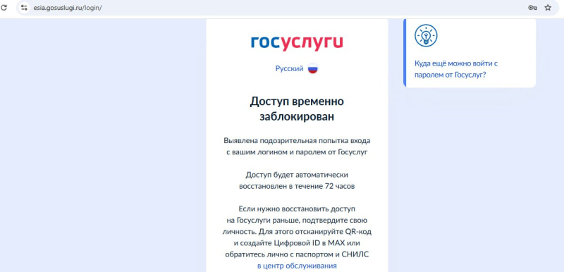 Россияне массово жалуются на навязывание мессенджера Max через блокировки «Госуслуг»