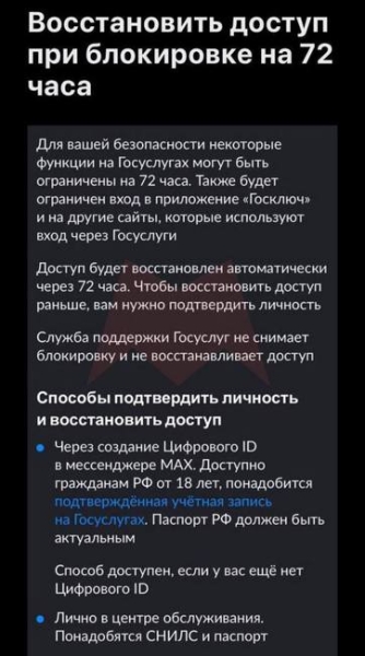 Россияне массово жалуются на навязывание мессенджера Max через блокировки «Госуслуг»