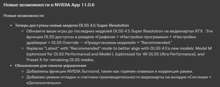 Nvidia наделила все видеокарты GeForce RTX поддержкой DLSS 4.5 Super Resolution