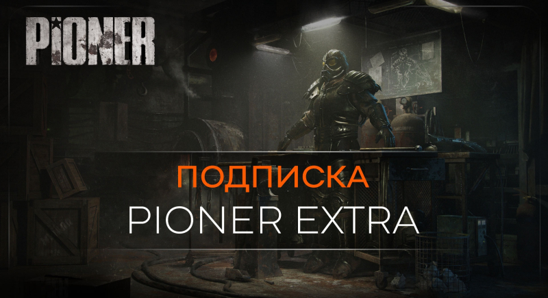«Достигли дна, но тут снизу постучали»: российский MMO-шутер Pioner ещё до выхода из раннего доступа снабдили платной подпиской, и фанаты не рады