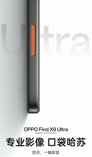 Фотофлагман OPPO Find X9 Ultra выйдет в апреле