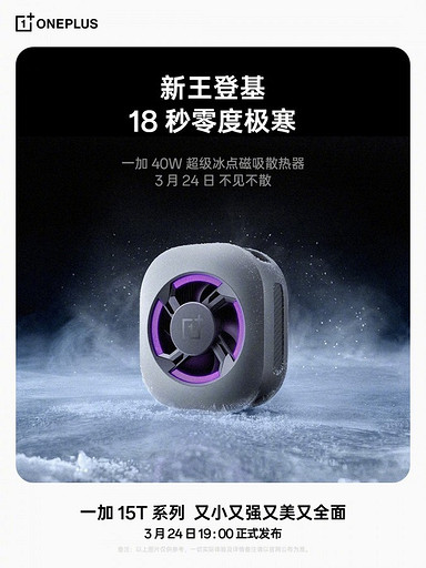 OnePlus показала кучу магнитных аксессуаров. В линейке — кулеры и быстрая беспроводная зарядка