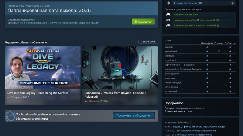 Перед погружением в ранний доступ Subnautica 2 всё-таки получит официальный перевод на русский